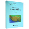 青藏高原1：25万区域地质调查成果系列：中华人民共和国区域地质调查报告（1：250000 于田县幅 J44C004003）
