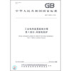 中华人民共和国国家标准（GB/T 30839.4-2014）·工业电热装置能耗分等 第4部分：间接电阻炉
