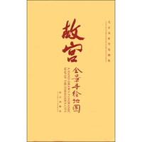 故宫全景手绘地图