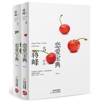 恋爱宝典(套装共2册)