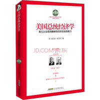 美国总统经济学：美元从谷底到巅峰背后的总统助推力