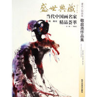 盛世典藏当代中国画名家精品荟萃：著名人物画家敬庭尧作品集