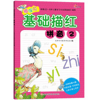 彼得兔基础描红:拼音2