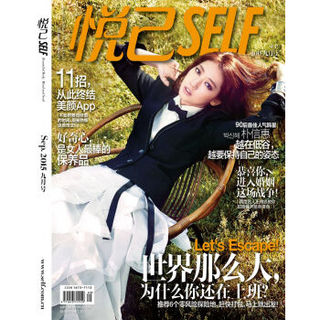 悦己SELF（2015年9月号）