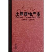 太原房地产志(2000-2009)