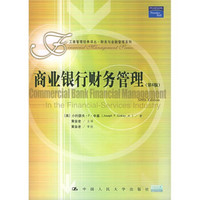 工商管理经典译丛·财务与金融管理系列：商业银行财务管理（第6版）