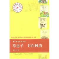 草房子月白风清：曹文轩经典作品选