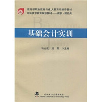 基础会计实训