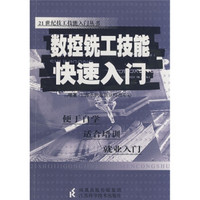 数控铣工技能快速入门
