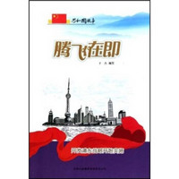 共和国故事·腾飞在即：开发浦东战略开始实施