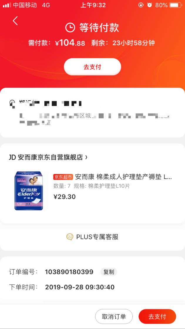 订单截图