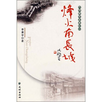 大湘西写真集之2:烽火南长城