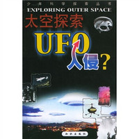 太空探索：UFO入侵