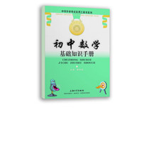 初中数学基础知识手册