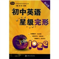 中学英语星级题库丛书：初中英语星级完形（提高篇）