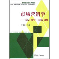 学习指导同步训练