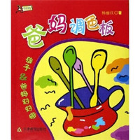 爸妈调色板