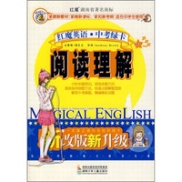 红魔英语中考绿卡：阅读理解