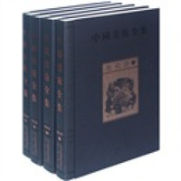 中国美术全集：陶瓷器（套装全4册）