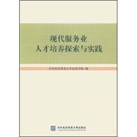 现代服务业人才培养探索与实践