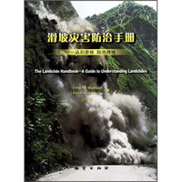 滑坡灾害防治手册:认识滑坡防治滑坡