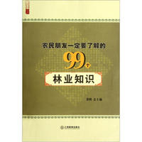 农民朋友一定要了解的99个林业知识