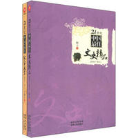 21世纪中国最佳文学大系：名家纪实文学、文史精品（套装共2册）