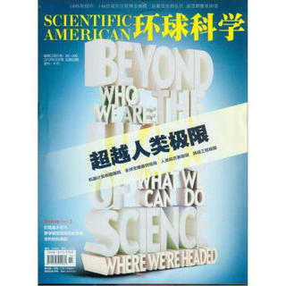 环球科学（2012年10月）