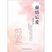 前情后爱
