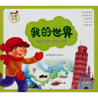 儿童天地:我的世界