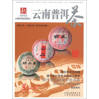 2012云南普洱茶(秋)