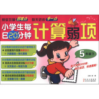 小学生每日20分钟计算弱项（5年级下）