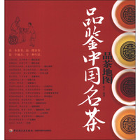 品茶地图:品鉴中国名茶