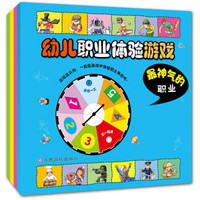 东方沃野：幼儿职业体验游戏书（套装全4册）