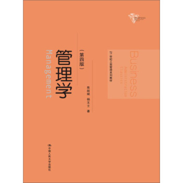 商品管理学(第四版)/21世纪工商管理系列教材