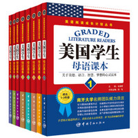 英语阅读成长计划丛书·美国学生母语课本：关于美德·语言·智慧·梦想的心灵读本（套装1～8册）