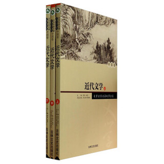 文学名家名著故事全集：近代文学（套装共3册）