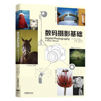 数码摄影基础