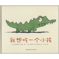 我想吃一个小孩