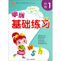 学前基础练习(拼音1)