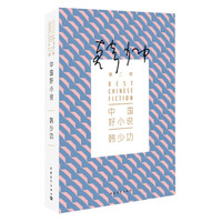 中国好小说:韩少功(第二季)