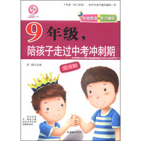 九年级,陪孩子走过中考冲刺期