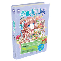 蓝眼睛玛丽