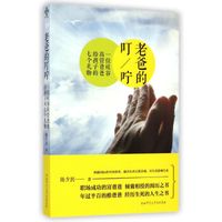 老爸的叮咛:一位硅谷高管爸爸给孩子的七个礼物