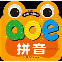 宝宝撕不烂翻翻书 拼音