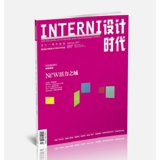 INTERNI设计时代（2015年7-8月合刊）