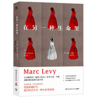 在另一种生命里