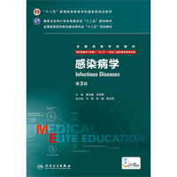 感染病学（第3版）