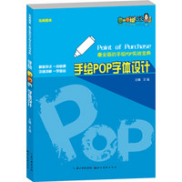 完美图库·最全面的手绘POP实战宝典·手绘POP字体设计