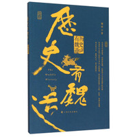 历史有魏道